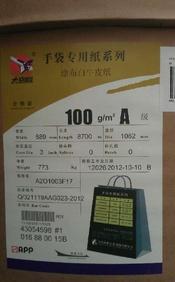  - 造纸业;纸制品;纸业包装材料;纸品加工 网上电子商务平台